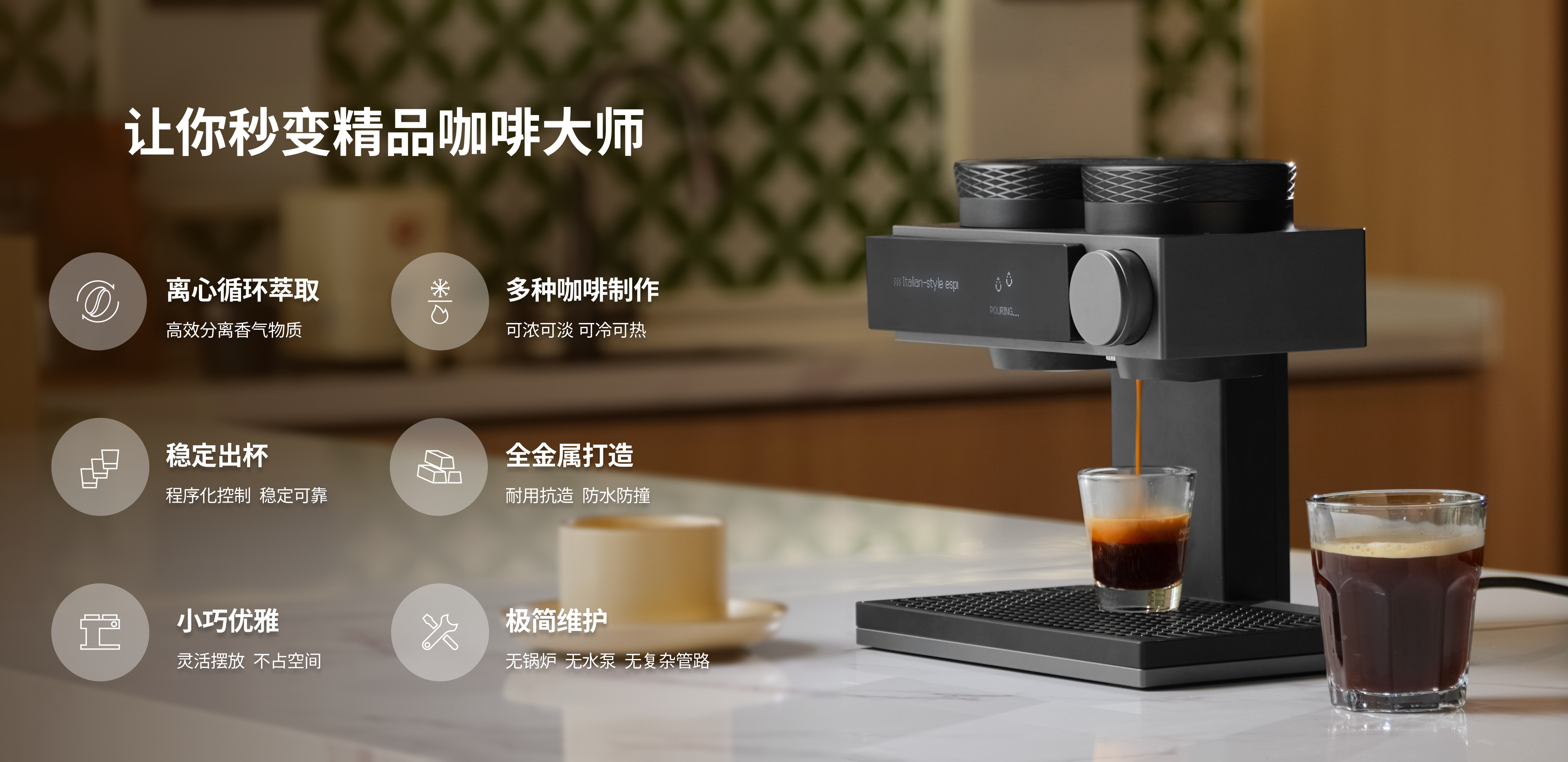 Become_a_Master_of_Fine_Coffee_in_Seconds.png